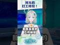 【#泛科學合作】阿光的打工時間！𓂃🌥️｜雲隙光．kumosuki thumbnail