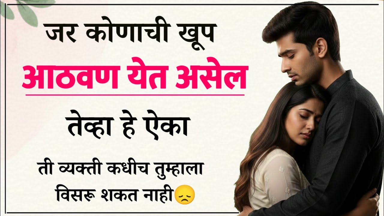 कोणाची खूप आठवण येत असेल तर हे करा 💭💔 | Relationship Psychology