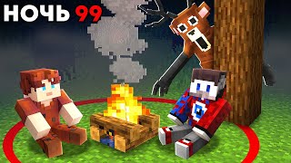 картинка: 😱Мы Выжили 99 Ночей в Лесу в Майнкрафт..