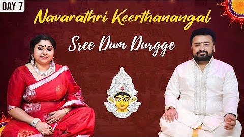 Navarathri Spl Series 2021| Day 7 - Sri Dum Durgge by Dr.K. Krishnakumar & Binni Krishnakumar