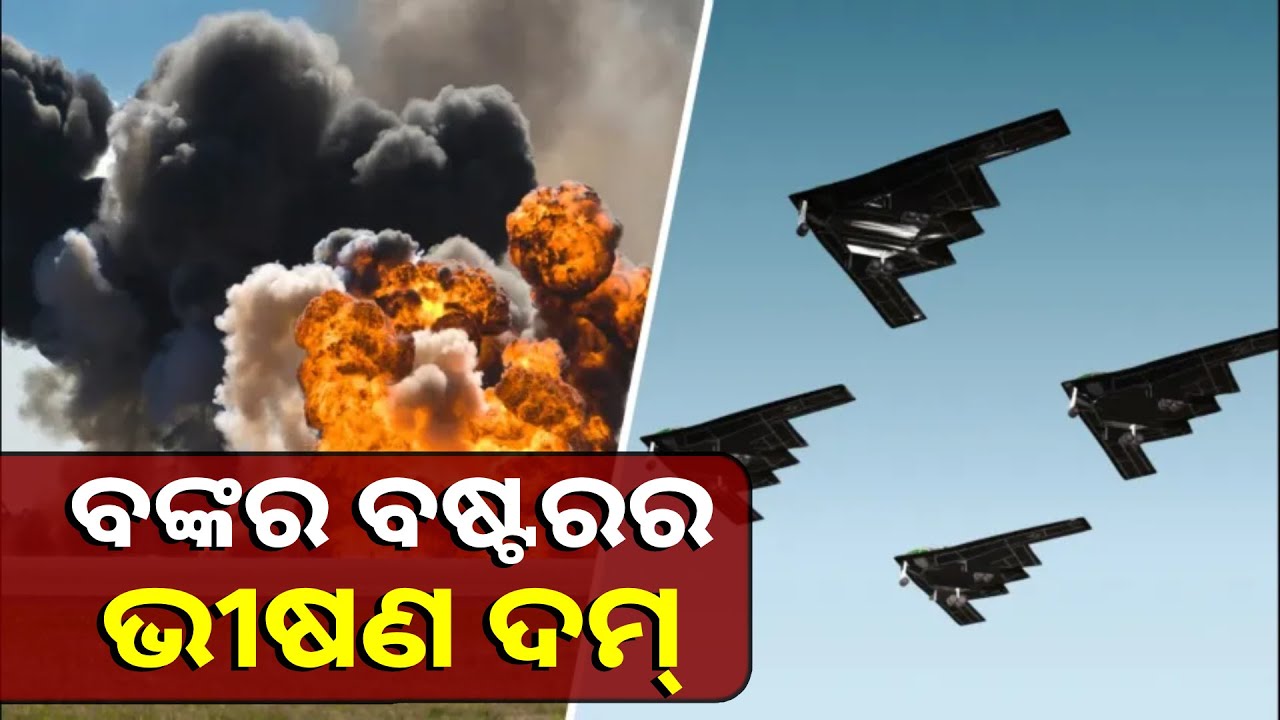 ମାଟି ତଳେ ୨୦୦ ଫୁଟ ଯାଏ ଥିବା ବଙ୍କରକୁ ବି ଧ୍ବଂସ କରି ପାରେ