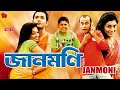 JAANMONI 2009 | VOL 2 | ASSAMESE FULL MOVIE | CHANDRANAV BORTHAKUR | SHYAMONTIKA SHARMA