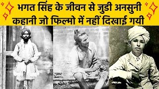 Shaheed Bhagat Singh Biography in Hindi | भगत सिंह का जीवन परिचय हिंदी में | Part 1 | Kaam Ki Baat