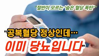 “당뇨약 안 먹어도 되는 날이 온다? 인슐린 저항성 뒤집는 비법”