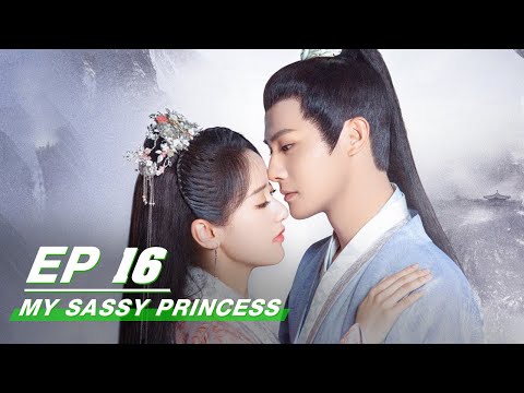 【FULL】My Sassy Princess EP16 | 祝卿好 | iQiyi