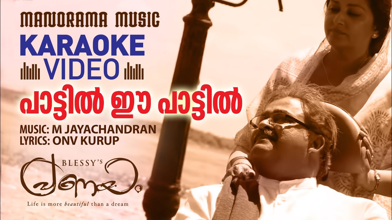 Paattil Ee Paattil  Karaoke  Video  Pranayam  Shreya Ghosal  ONV Kurup  M Jayachandran
