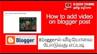 How to add video on Blogger Tamil Tutorial Update