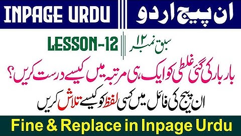 how to use find and replace in inpage lesson 12 in urdu Hindi