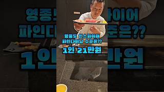 인천 영종도 미나기 테판야키세트 #인스파이어리조트 #shorts
