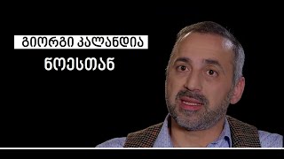 Giorgi Kalandia #WithNoe | გიორგი კალანდია #ნოესთან