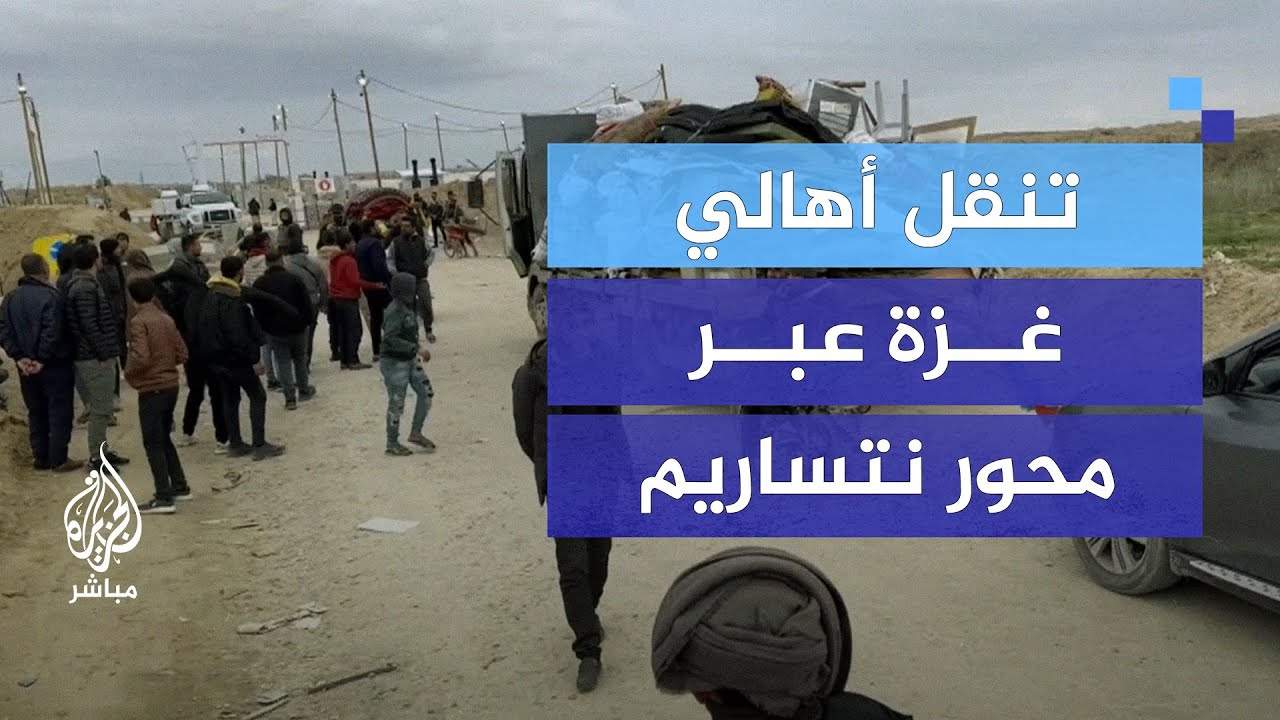تنقل أهالي غزة عبر محور نتساريم