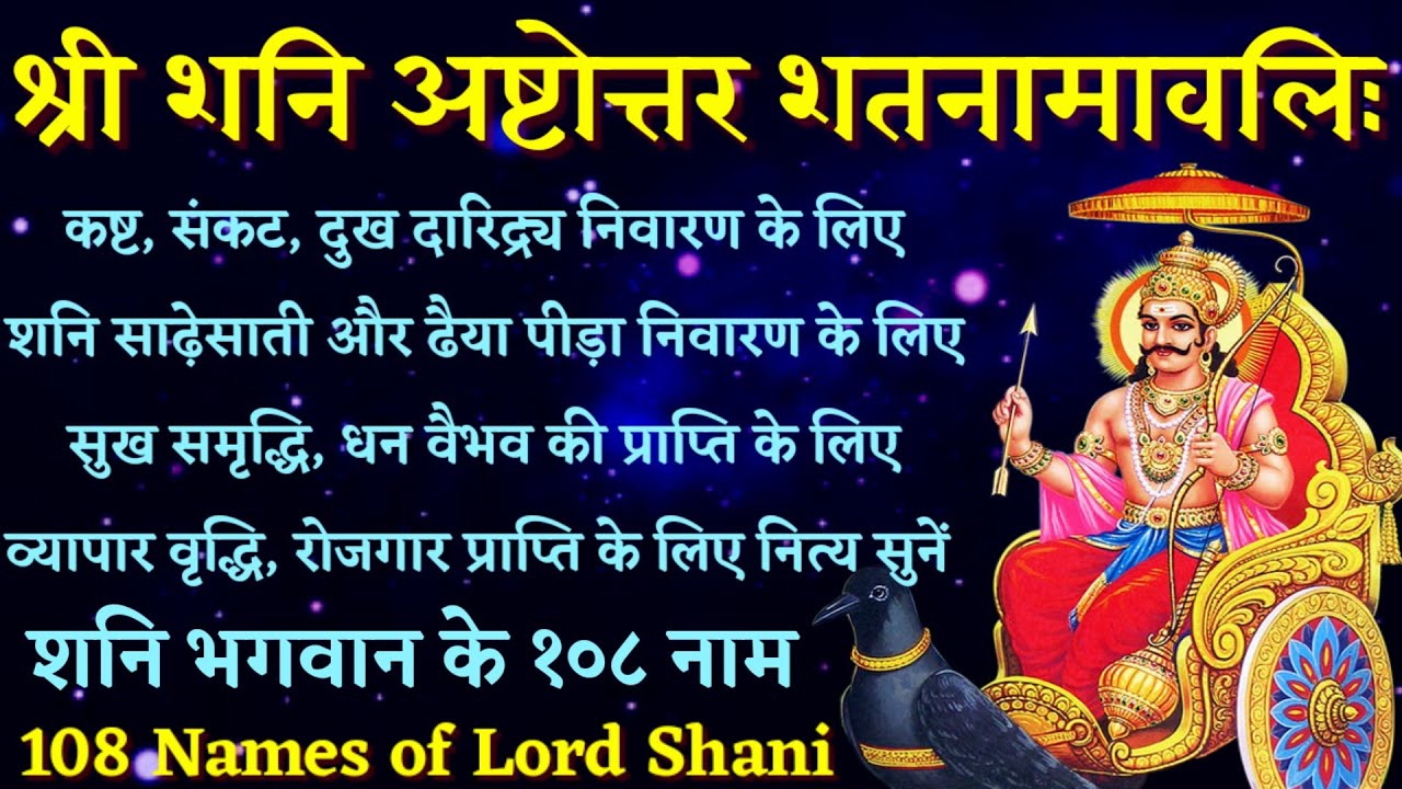 Shani Ashtottar Shatnamavali shani-ashtottar-shatnamavali