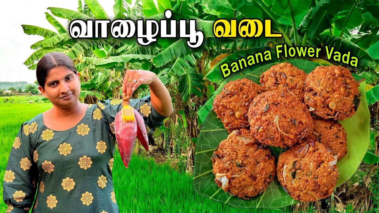 Vazhaipoo Vadai recipe in Tamil 🍌 | Banana Flower Vada | Vazhaipoo Recipes | வாழைப்பூ  பருப்பு வடை 🫨