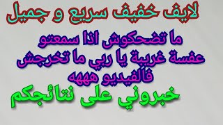 تعالوا خبروني على نتائجكم 👍❤❤👍