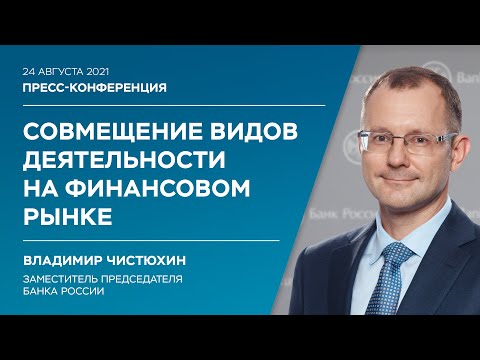 Совмещение видов деятельности на финансовом рынке