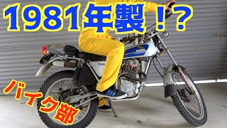 古いバイクをいじってみた！【釣りよかモータース】