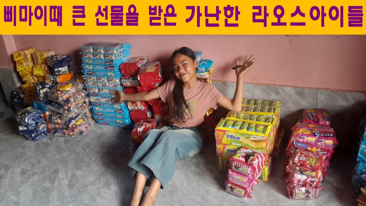 라오스나눔(14):삐마이때 큰 선물을 받은 가난한 라오스아이들(오해마님 후원)