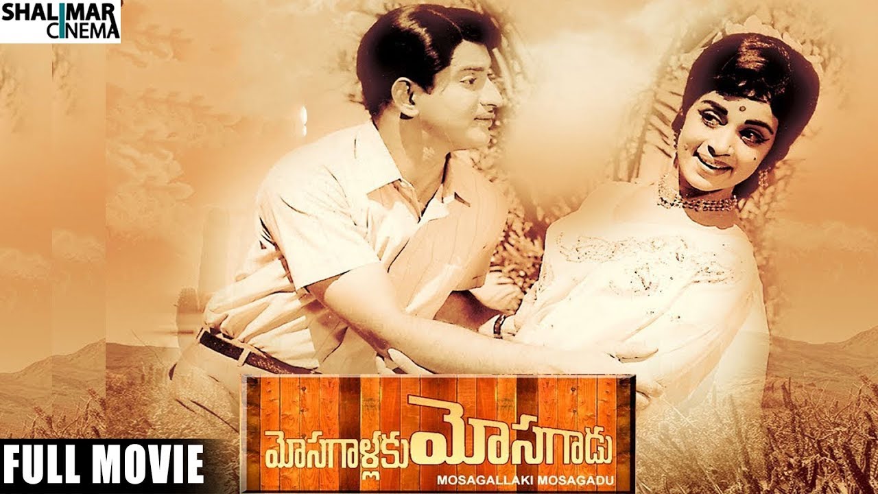 Mosagallaku Mosagadu Full Length Telugu Movie  Krishna Vijaya Nirmala