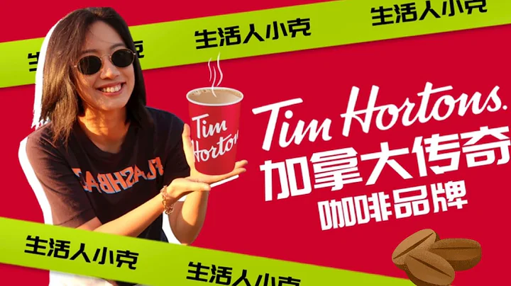 （2/3）盘点Tim Hortons 有哪些经典好吃的，怎么点餐才local，以及产品背后的故事-Tim Hortons加拿大的星巴克，北美咖啡传奇 - 天天要闻