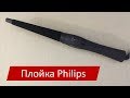 Обзор плойки PHILIPS HP8619