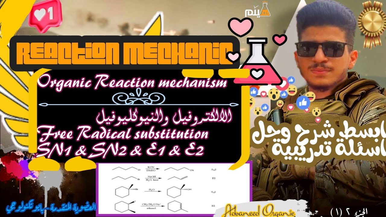 Advanced organic chemistry (2) - Reaction mechanisms | Part 1