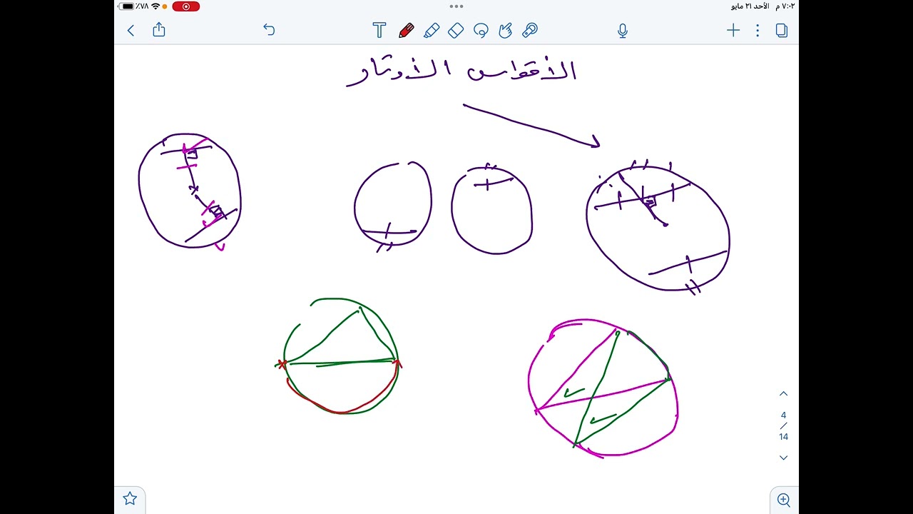 اختبار منتصف الفصل الثامن ( الدائرة ) ( رياضيات أول ثانوي مسارات)