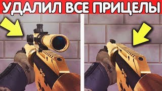 ЧТО БУДЕТ, ЕСЛИ УДАЛИТЬ ВСЕ СНАЙПЕРСКИЕ ПРИЦЕЛЫ ИЗ WARFACE? ЧТО БУДЕТ, ЕСЛИ УДАЛИТЬ ВСЕ СНАЙПЕРСКИЕ ПРИЦЕЛЫ ИЗ WARFACE?