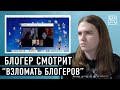 Блогер разбирает сцены из фильмов про блогеров