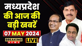 MP News : मध्यप्रदेश की आज दिनभर की बड़ी खबरें | Madhya Pradesh@24 Minute | 07 MAY 2024