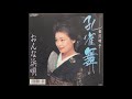 金沢明子 - おんな浜唄 (1988 Victor SV-7700 B)
