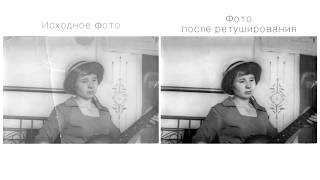 Как мы восстанавливаем старое фото Как мы восстанавливаем старое фото