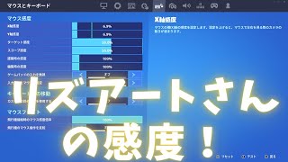 【顔出し】リズアートさんの感度でフォートナイトしてみた！