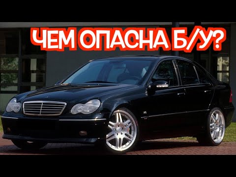 Подержанный Мерседес W203 - посмотрите на эти проблемные места перед покупкой