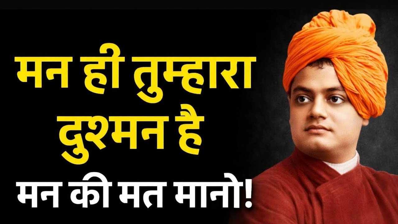 मन ही सबसे बड़ा दुश्मन है! इसे काबू करना सीखो 🔥 Motivational Story ♥️