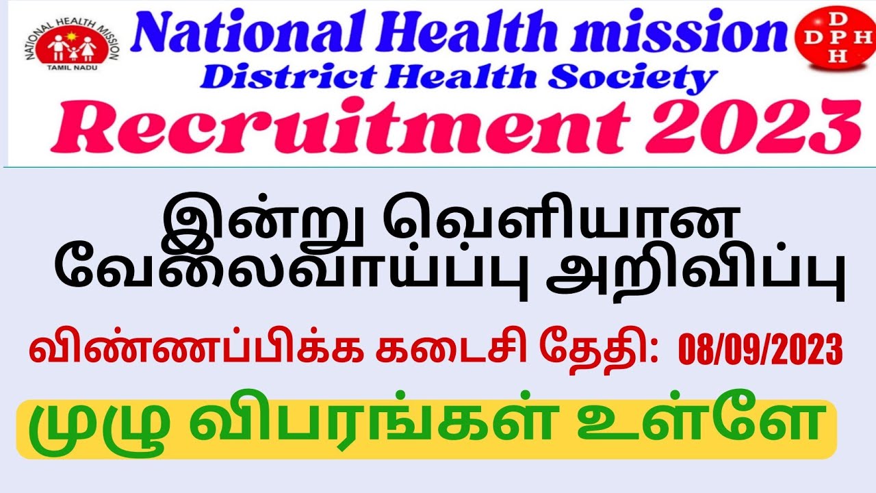 DHS JOB RECRUITMENT 2023 NHM jobs in tamil tamilnadu govt jobs
