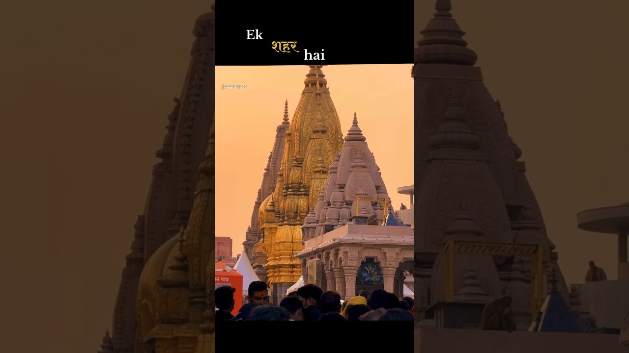 Ye Sheher Banaras hai♥️ Varanasi Status | Kashi Status | WhatsApp Status #banaras #varanasi #shorts