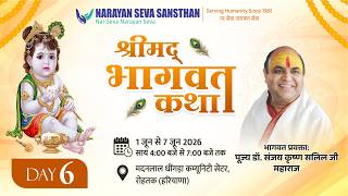 श्रीमद् भागवत कथा: पूज्य डॉ संजय कृष्ण सलिल जी महाराज द्वारा | रोहतक (हरियाणा) | Day 6