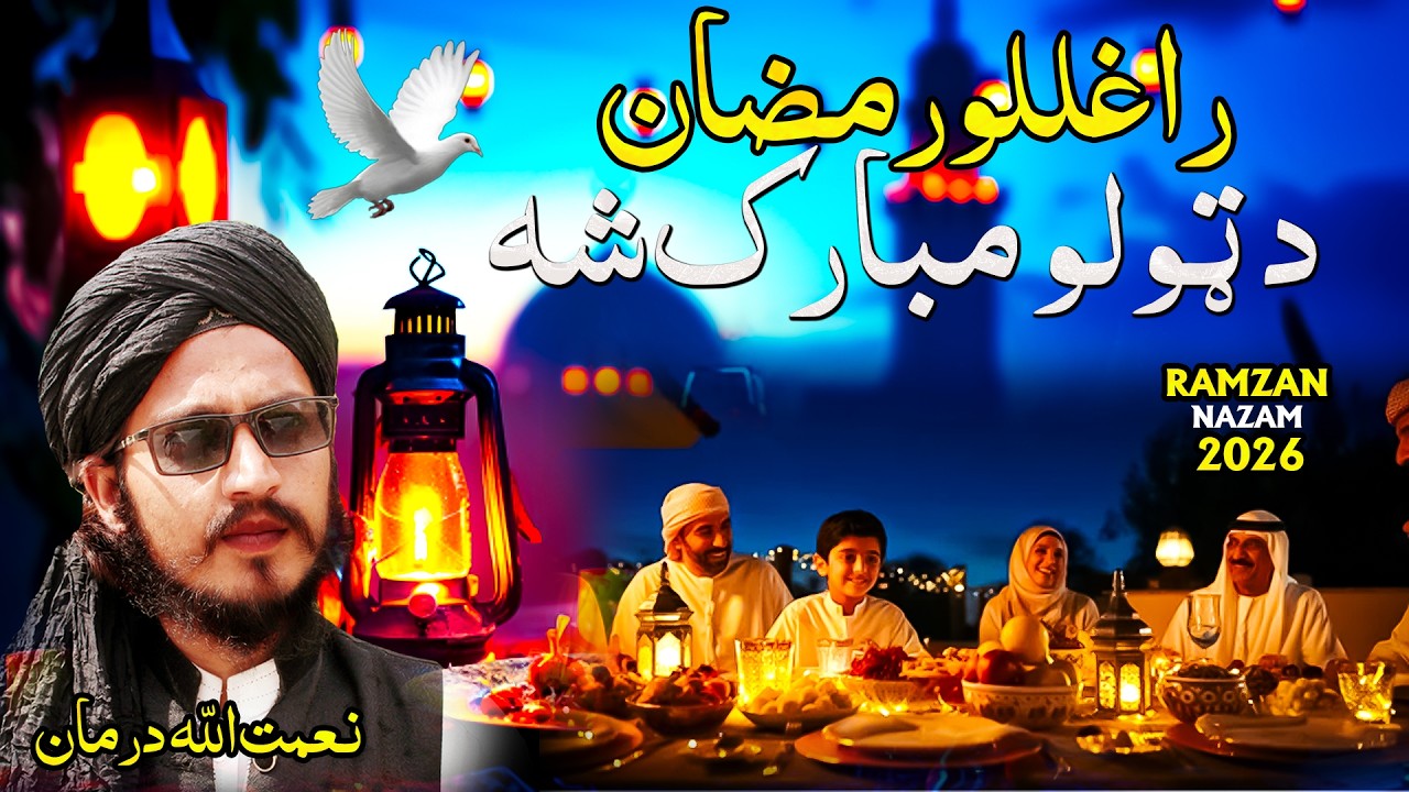 Ramzan 2026 New Nazam || Raglalo Ramzan Da Tolo Mubarak Sha || By Niamat Ullah Darman