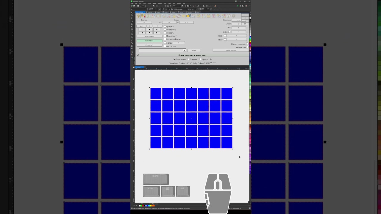 Быстрая сетка из готовых объектов. Докер для Corel Draw от Деревяшкина