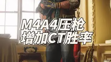 用最简单的方式学会CT方主战武器，M4A4。 大家会觉得M4A4这把枪很难压住，是因为大家压枪方式有问题，运用好M4A4这把CT方主战武器，可以快速增强你的CT方防守胜率，M4A4的刷屏能力会让你感