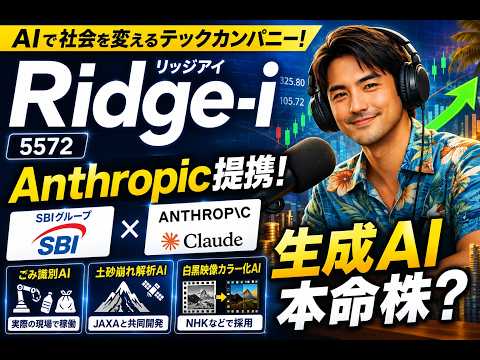 Ridge i リッジアイの戦略的進化（Anthropicと提携）