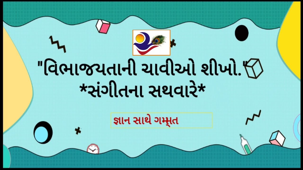 વિભાજ્યતાની ચાવીઓ | Keys to divisibility | ધોરણ 6 | ગણિત | competitive exams | mathswithfun