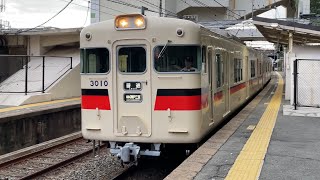 【4K】山陽電車 3000系3010編成 普通阪急神戸三宮行き 須磨浦公園駅到着から発車まで