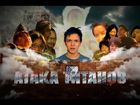 Атака титанов 3: сигнал к остановке (обзор на мини-сериал "Атака титанов: сигнал к контратаке")