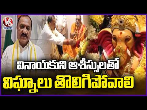 PCC Chief Mahesh Kumar Goud Attends Ganesh Chaturthi 2026 Celebrations In Gandhi Bhavan | V6 News