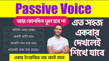 Passive voice - এত সহজ একবার দেখলেই শিখে যাবে | Passive voice in Bengali - Basic English Grammar