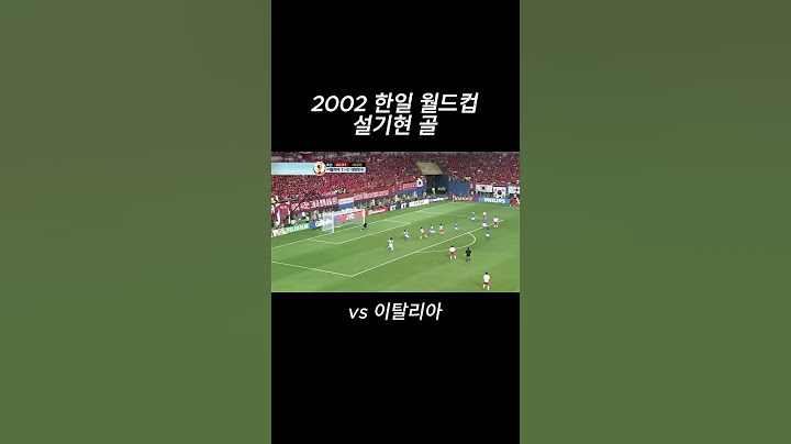 2002 스나이퍼 설기현 골 2002 World Cup South Korea #worldcup #축구 #설기현 #2002worldcup #한일월드컵#football #fifa