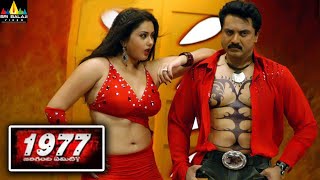 1977 Jarigindi Yemiti Telugu Full Movie | Sarath Kumar, Namitha | Sri Balaji Video