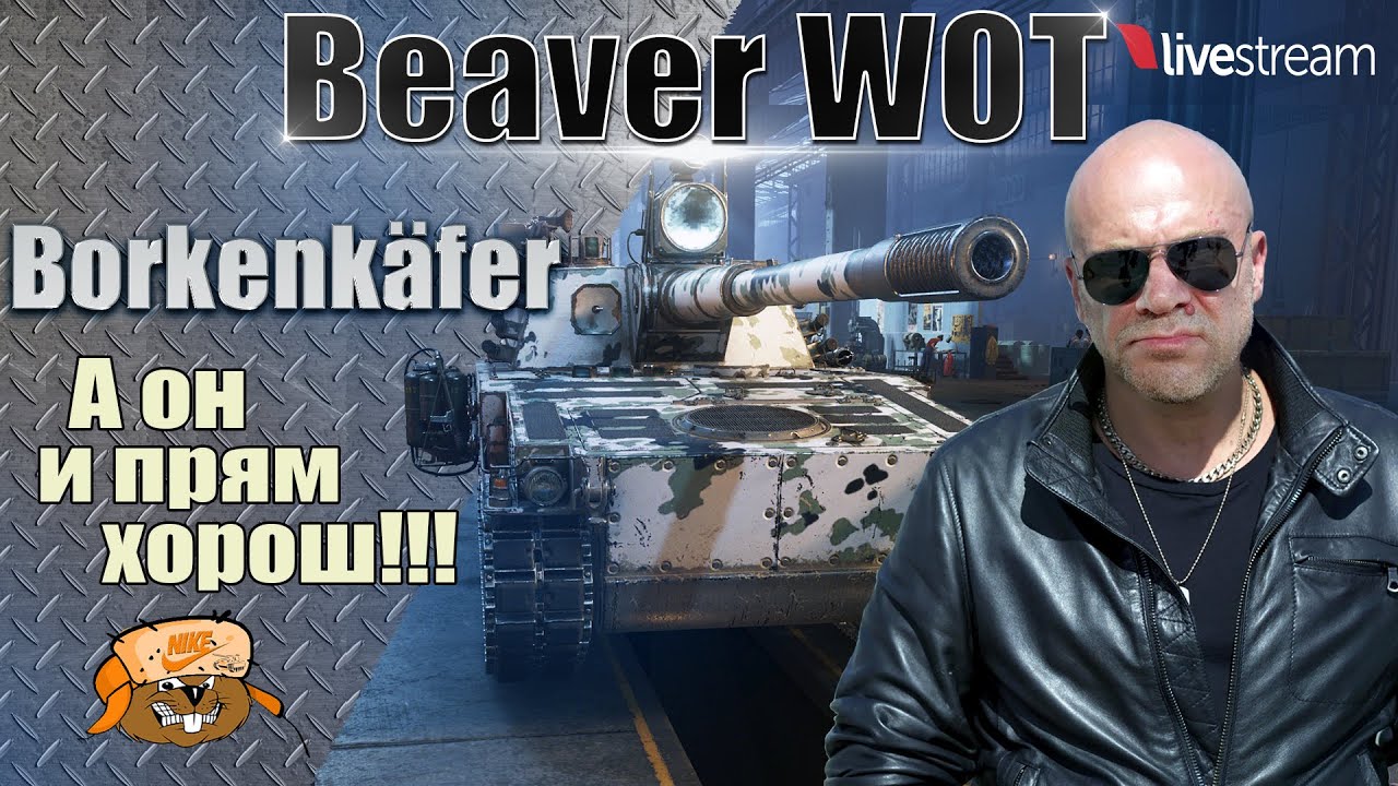 Borkenkäfer ● 3 ОТМЕТКИ НА ЛТ 11 УРОВНЯ 16 серия ● World of Tanks 2.0