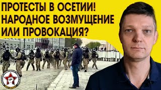 Видео События в Осетии 20 апреля 2020 года: что думают коммунисты? (автор: РОТ ФРОНТ)